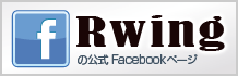 RWINGの公式Facebookページ